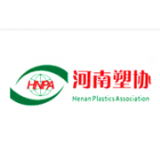 河南省塑料協會