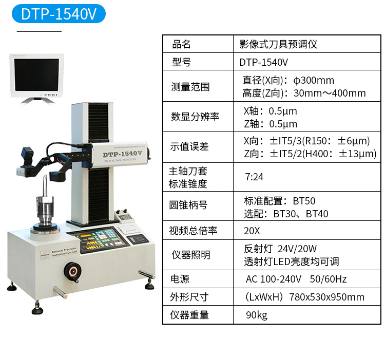 刀具预调仪DTP-1540详情页细节图_03