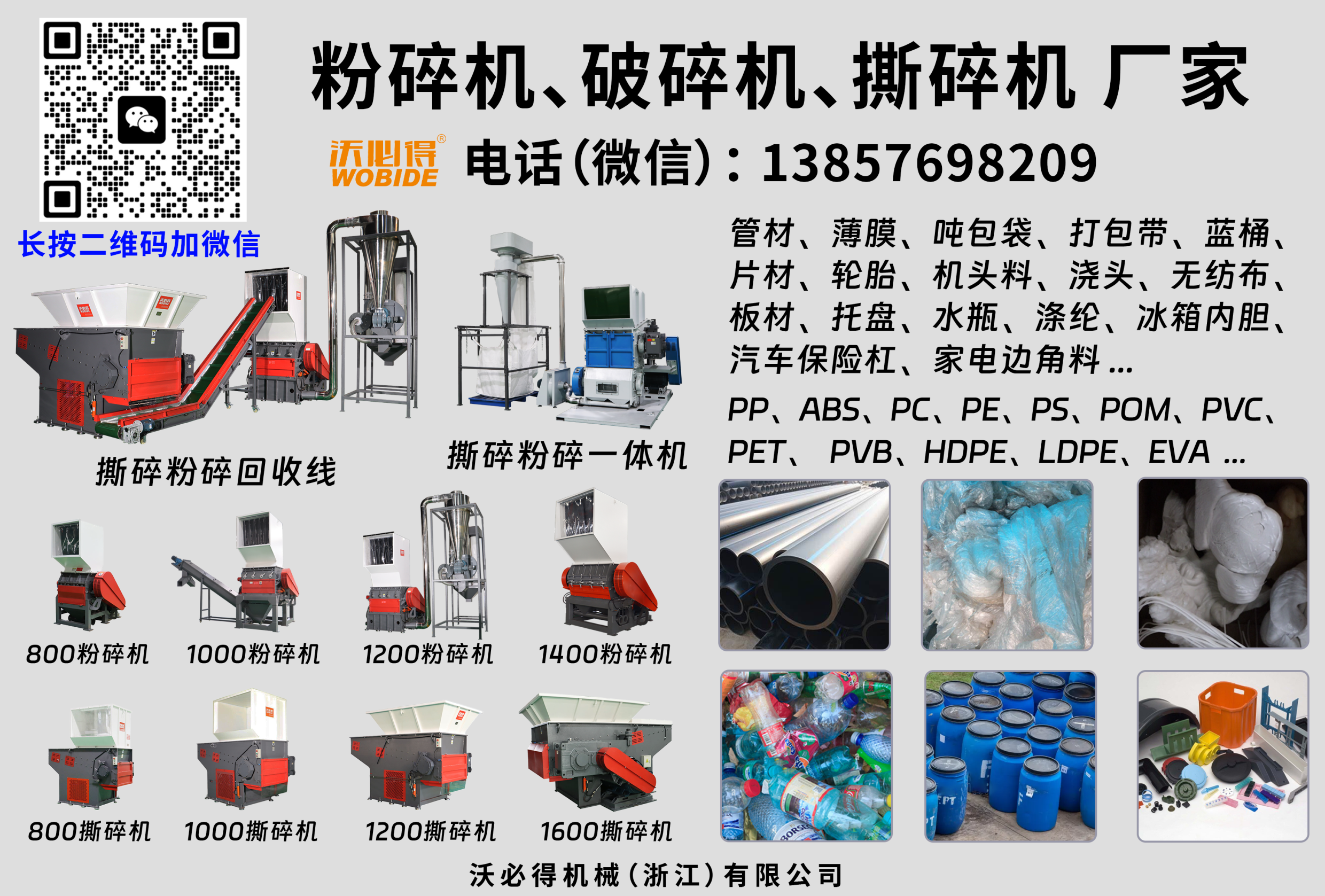 600/800/1000/1200/1600塑料粉碎机破碎机图4