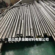 昆山旭豐金屬材料有限公司