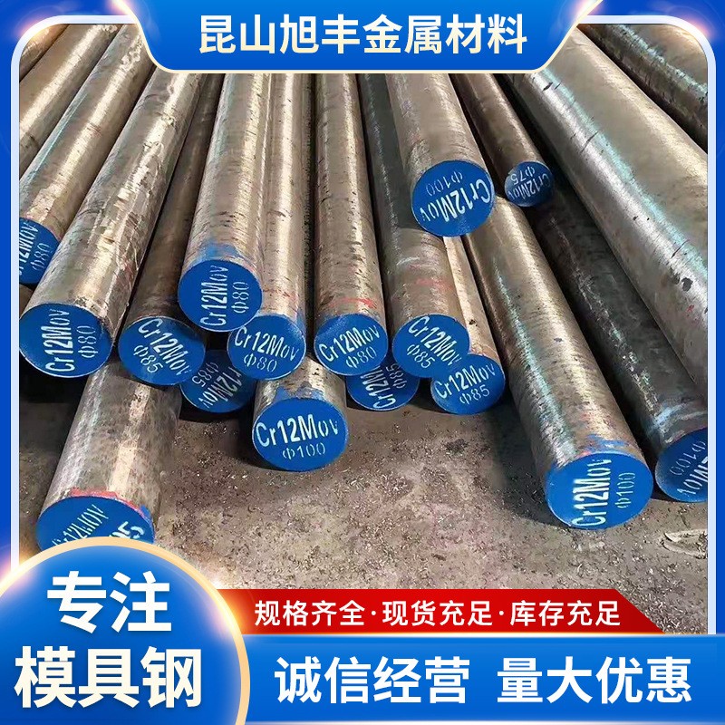 厂家供应4cr13圆钢2344圆棒8047圆棒skd11零切冷作Cr 12mov模具图3