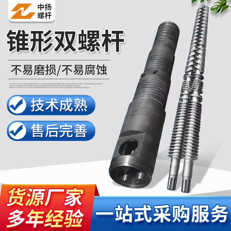 厂家定制锥形双螺杆 氮化钢38CrMoAlA锥形双螺杆挤出机配件图3