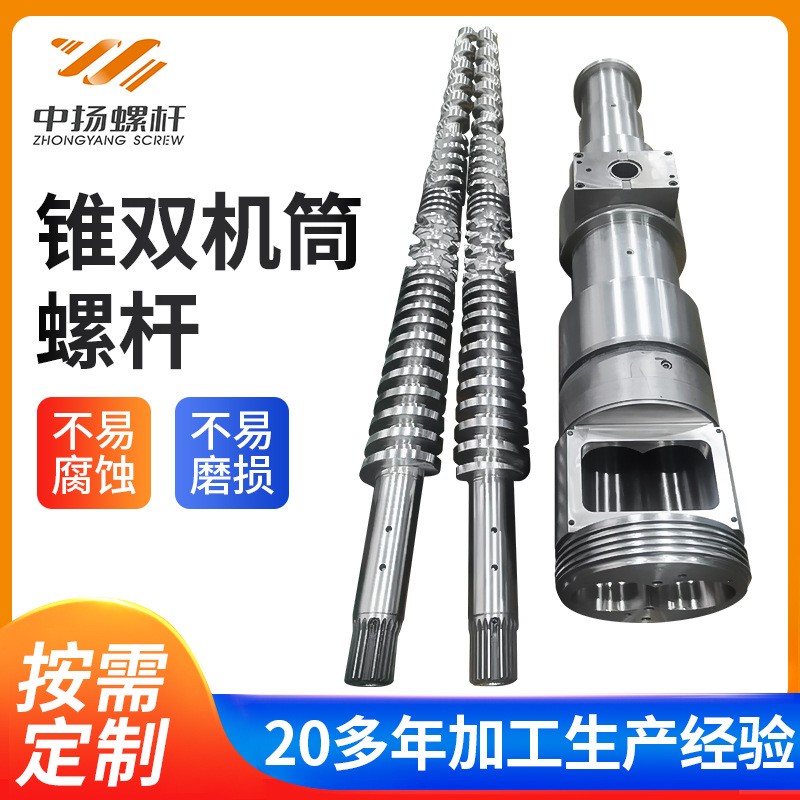 定制锥双机筒螺杆加工筒螺杆塑料机吹膜机配件舟山厂家图2