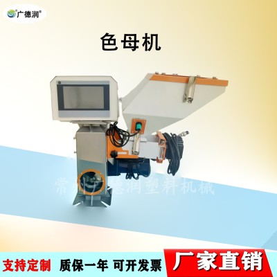 厂家直供 塑料色母机注塑成型专用色母机塑机辅机