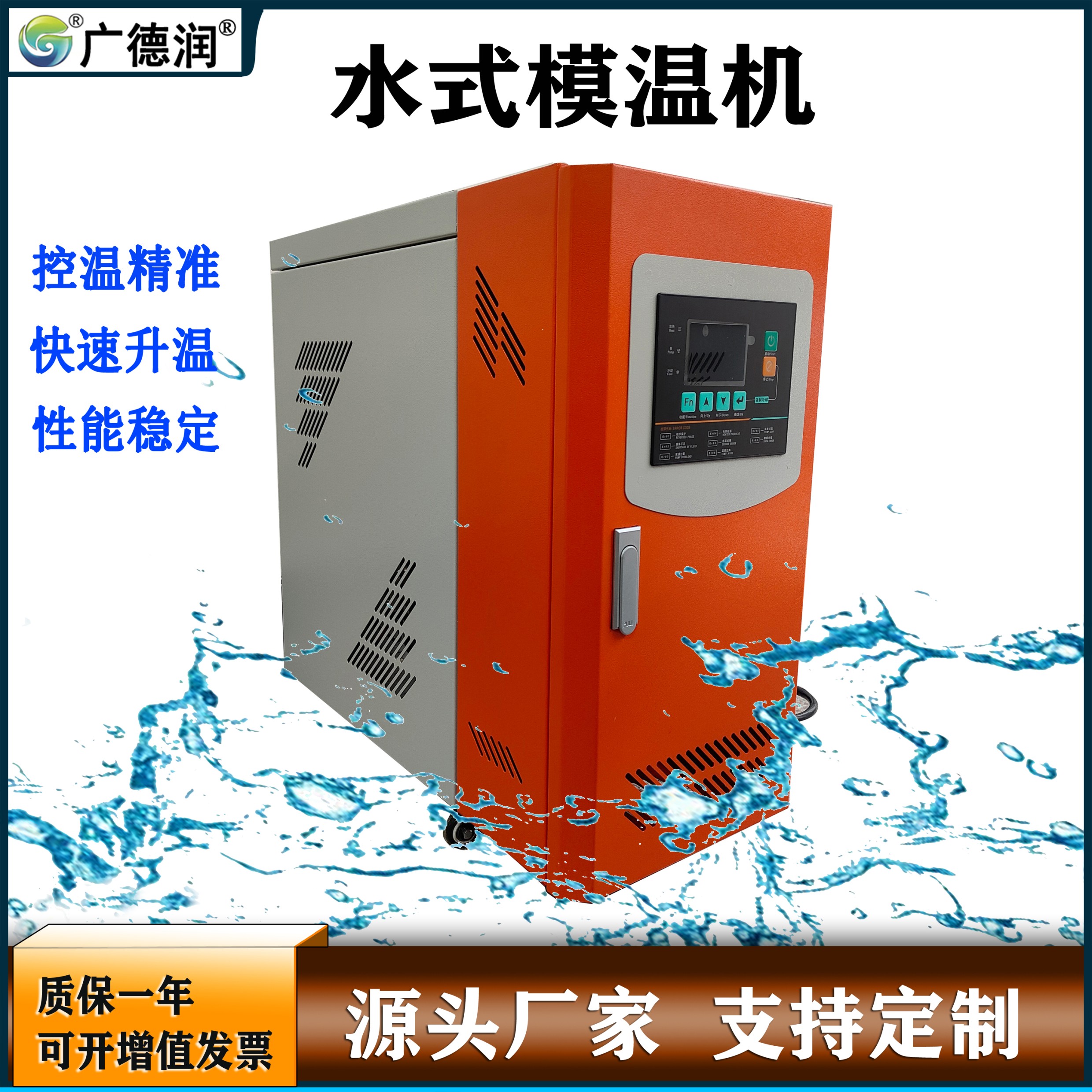 厂家6KW水式模温机塑料辅机设备
