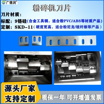 廠家供應 強力400型粉碎機刀片（9CrSi)