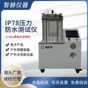 东莞市智赫仪器设备有限公司