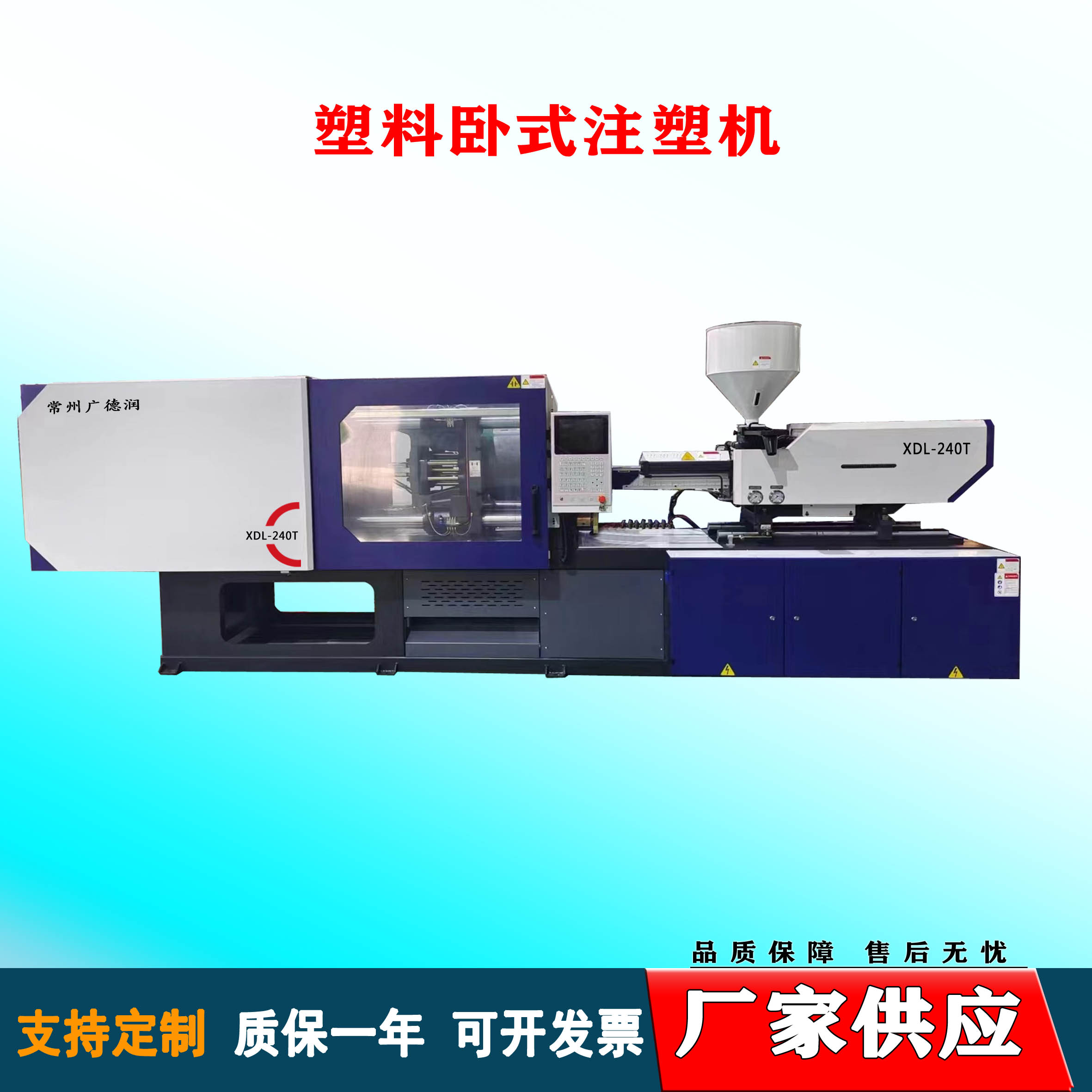 廠家供應 240T注塑成型機 注塑各種電子產品外殼