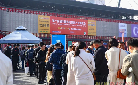 中國（鄭州）塑料產(chǎn)業(yè)展覽會(huì) Allin Plas