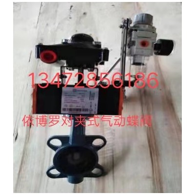 销售原装正品德国EBRO Z011-A型气动软密封蝶阀 销售原装正品德国EBRO Z011-A型气动软密封蝶阀
