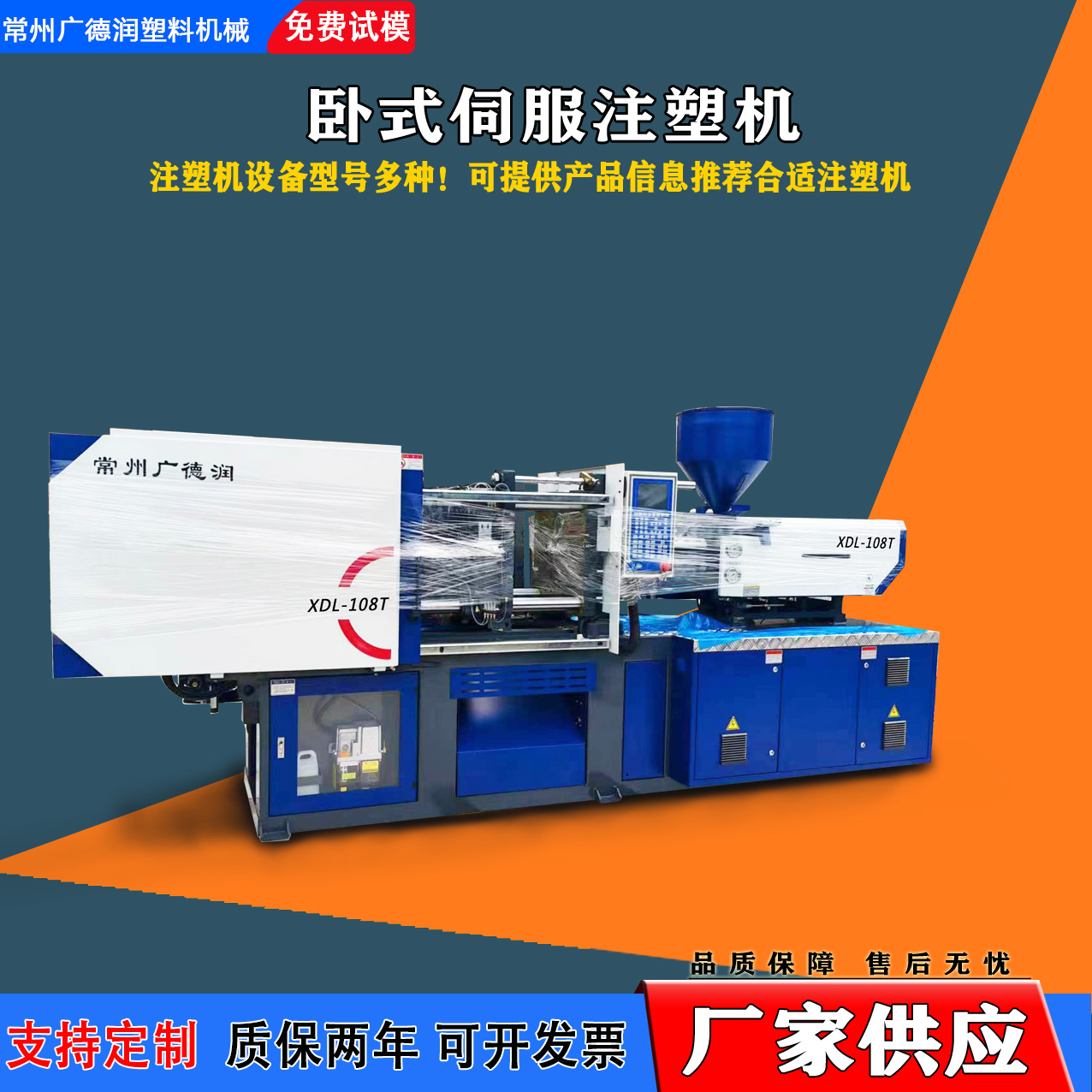 广德润108吨卧式注塑机,餐盒小件塑料配件成型机 广德润108吨卧式注塑机,餐盒小件塑料配件成型机