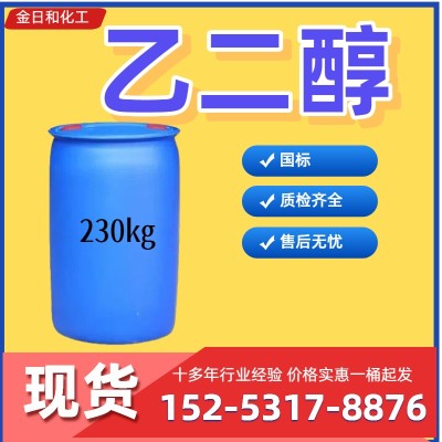 乙二醇  防凍液 聚酯級 含量99.9% 國標 聚酯纖維原料