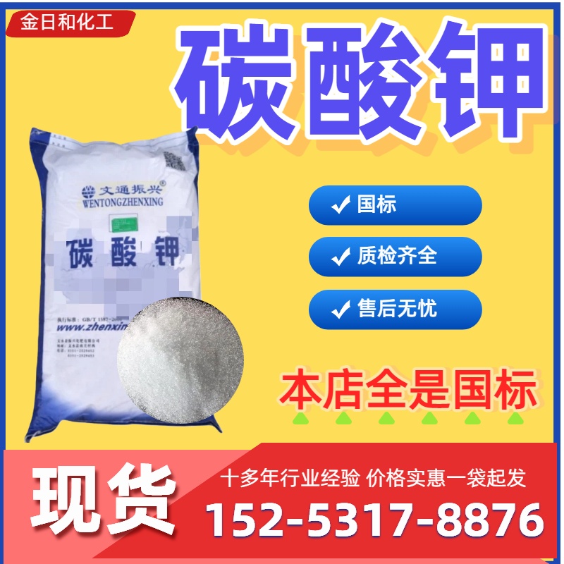 碳酸鉀 文通輕質(zhì) 顆粒型 玻璃制造 鉀肥