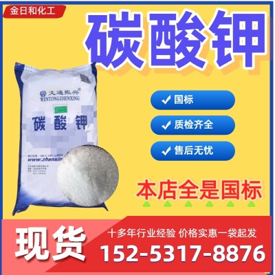 碳酸鉀 文通輕質(zhì) 顆粒型 玻璃制造 鉀肥