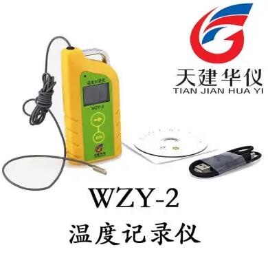 供应 天建华仪 温度自记仪 温度计 温度记录仪 无线温度记录仪 WZY-2
