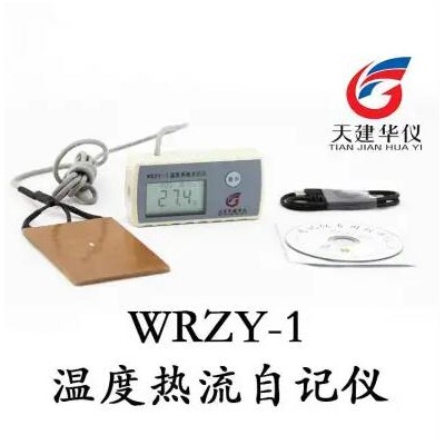 供应 天建华仪 温度热流自记仪 热流计 热流测量 热流板 WRZY-1
