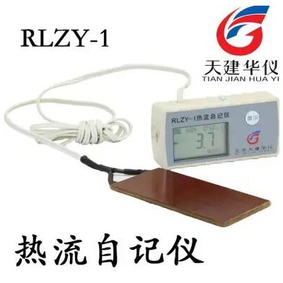 供应 天建华仪 热流自记仪 热流计 热流记录仪 热流计片 热流片 WZY-1