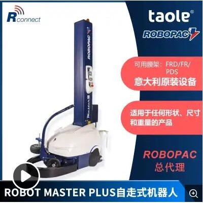 ROBOT-MASTER80缠绕机 意大利ROBOPAC自走式缠绕膜机