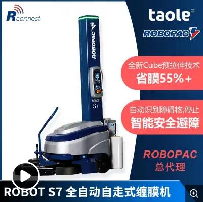 意大利ROBOPAC缠绕机 自走式缠绕包装机ROBOT S7