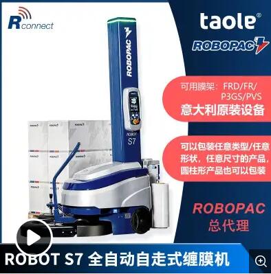 ROBOT S7自走式缠绕机 自动缠绕包装机 意大利自动缠绕机