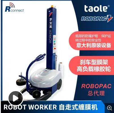 ROBOT-worker缠绕机 意大利ROBOPAC自走式缠绕包装机