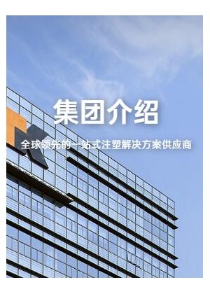 东江集团（控股）有限公司