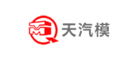 天汽模