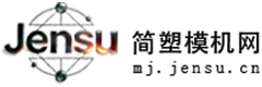 简塑模机网