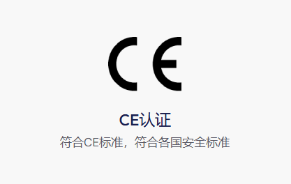 CE认证