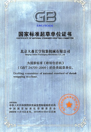 国标第一起草单位