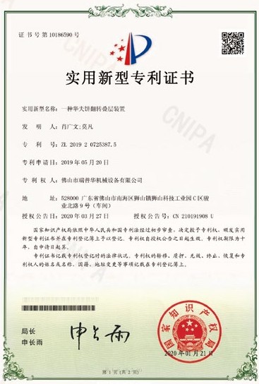 实用新型专利证书