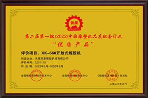 优质产品证书