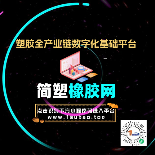 简塑橡胶网