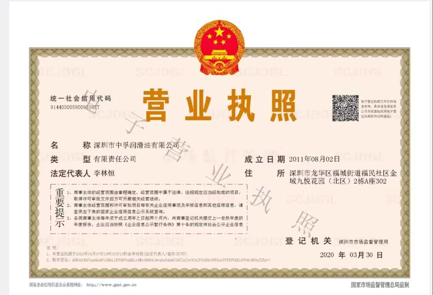 營業(yè)執(zhí)照