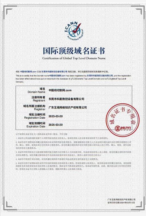 國際頂級域名證書