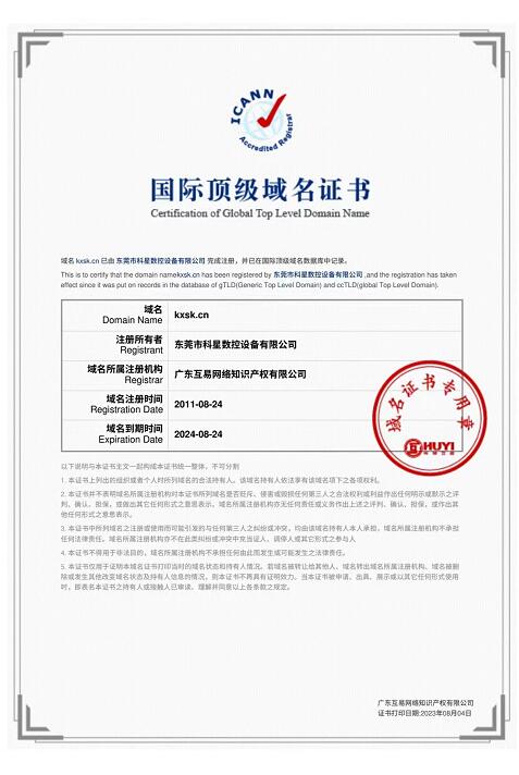 国际顶级域名证书