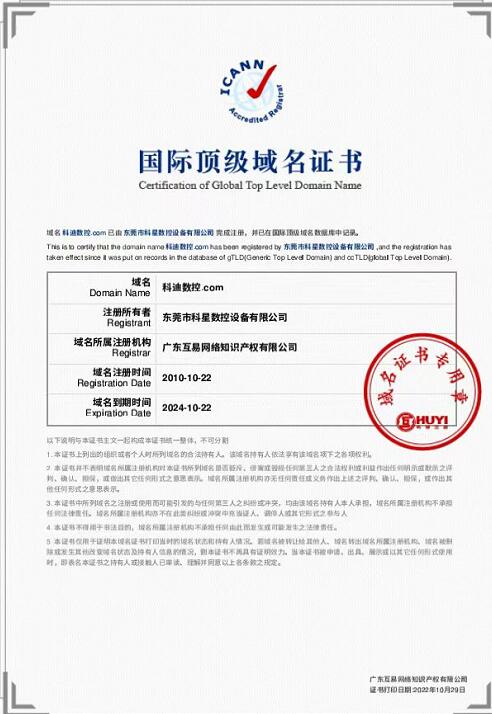 国际顶级域名证书