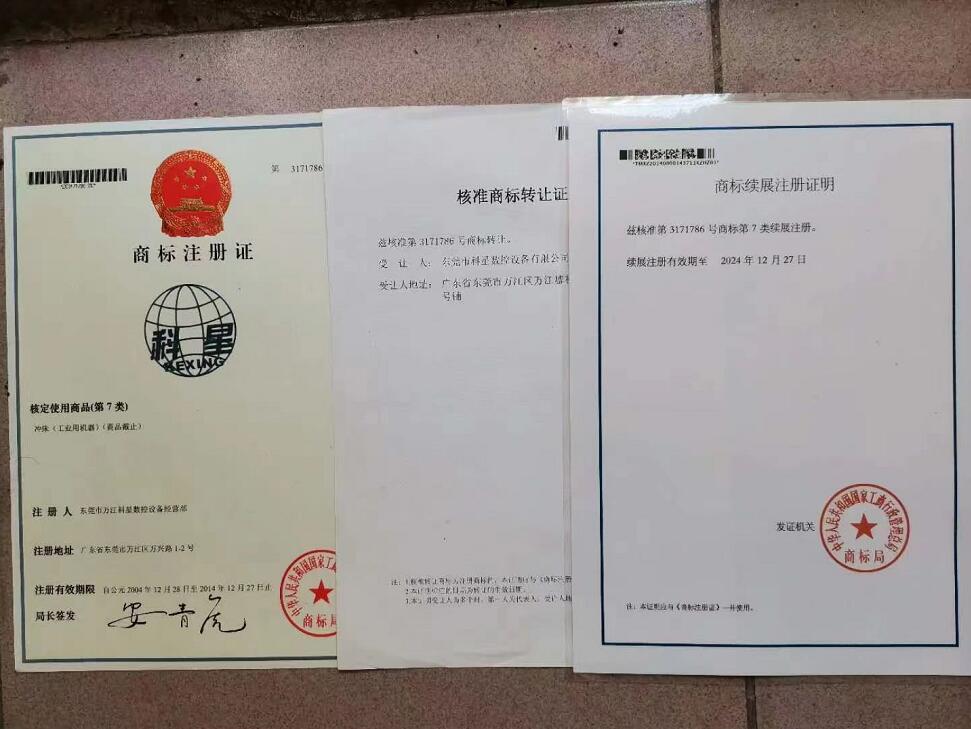 商標轉讓（沖床）