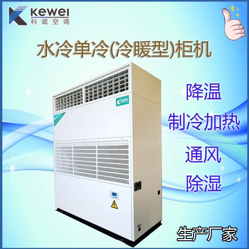 工厂车间降温制冷机电室降温通风设备水冷柜机厂家冷风机图2