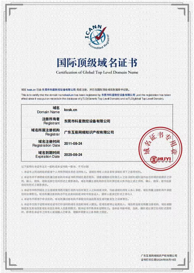 國際頂級域名證書