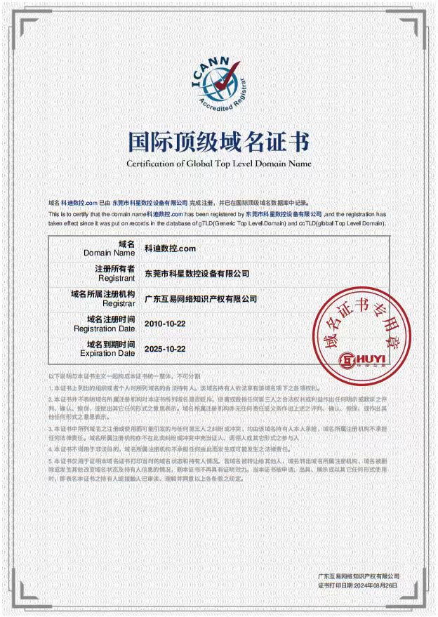國際頂級域名證書