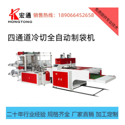 全自動四道熱封冷切制袋機(jī)早餐袋小白袋購物袋農(nóng)產(chǎn)品袋制袋機(jī)廠家