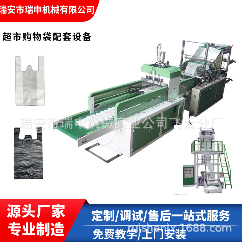 全自动塑料薄膜方便袋制袋机 GFQ-10004 双层四线背心袋配套设备图1