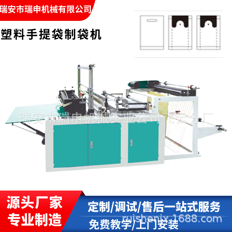 瑞申机械背心袋制袋机 热封冷切PE塑料袋制袋机 DRQ-800 冷切机图1