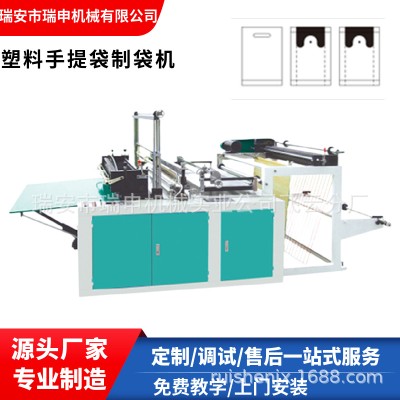 瑞申機械背心袋制袋機 熱封冷切PE塑料袋制袋機 DRQ-800 冷切機