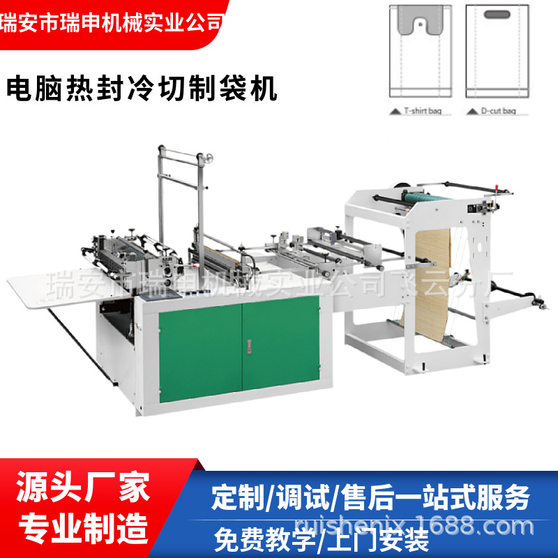 （瑞申机械）热封冷切制袋机 GRQ-800机型 薄膜平口袋制袋机图1