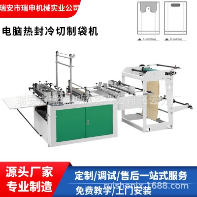 （瑞申機械）熱封冷切制袋機 GRQ-800機型 薄膜平口袋制袋機