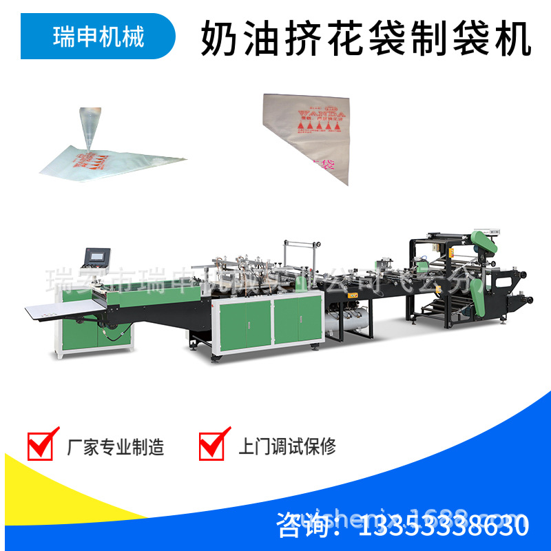 【全自动裱花袋制袋机】DRQ-E500型 一次性奶油裱花袋制袋机图1