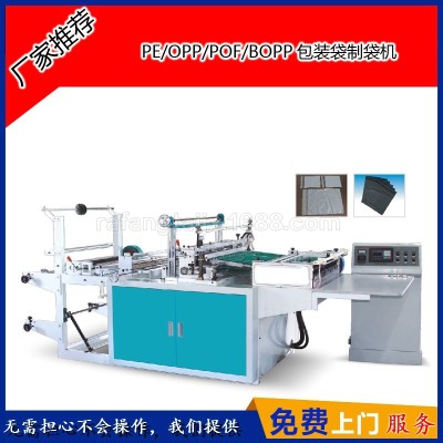 廠家供應 電腦高速邊封熱切制袋機 500mm飾品袋制袋機 OPP制袋機