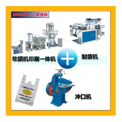 專業供應 國聯機械吹膜制袋機 超市塑料袋制袋機